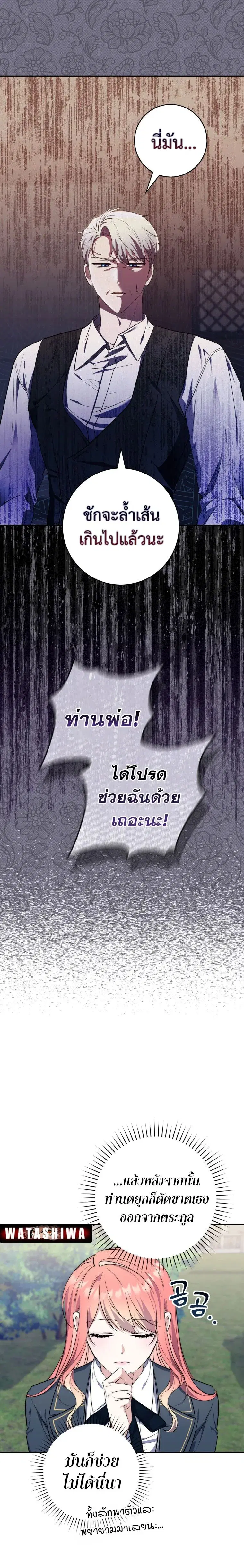 A Princess Who Reads Fortune ตอนที่ 18 หน้า 18