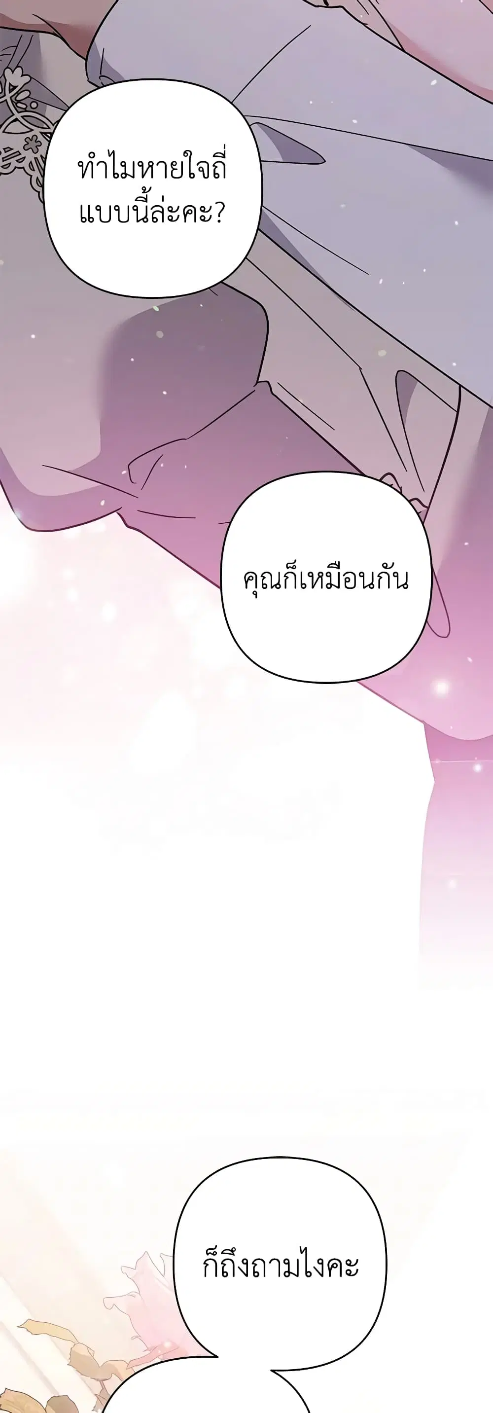 What It Means to Be You ตอนที่ 66 หน้า 20