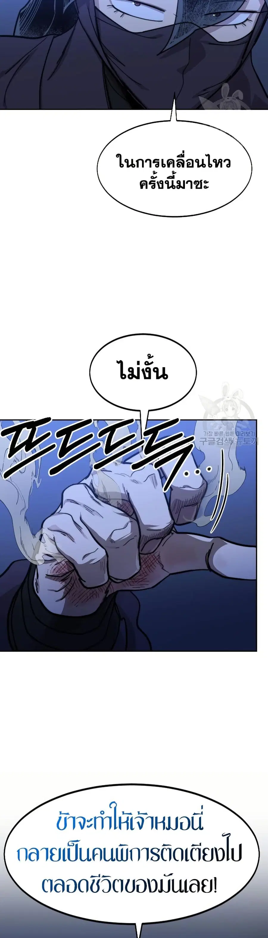 Return of the Mount Hua Sect ตอนที่ 83 หน้า 16