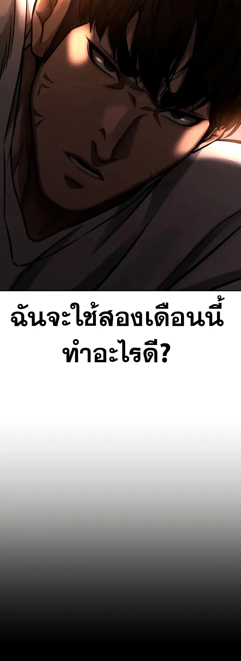 Quest Supremacy ตอนที่ 100 หน้า 26