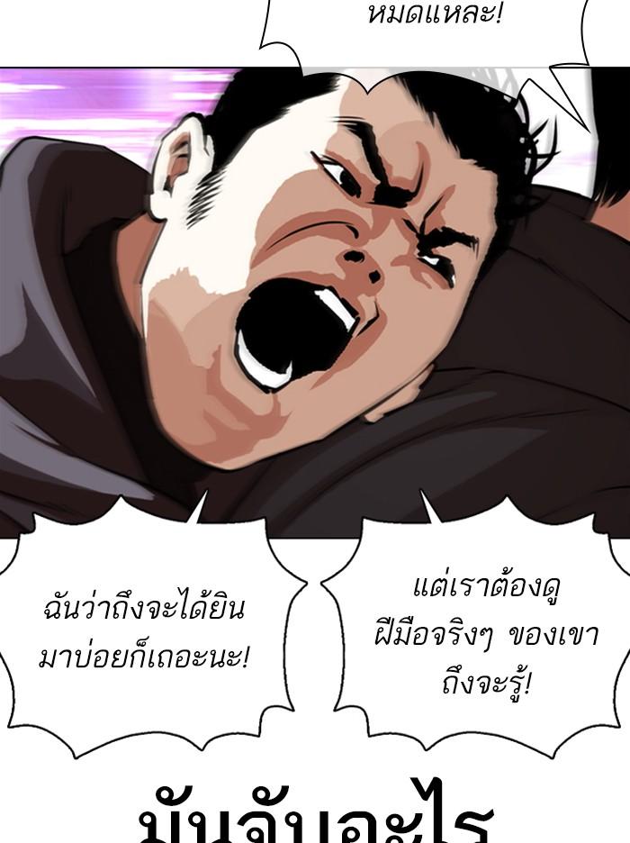 Lookism ตอนที่ 357 หน้า 88