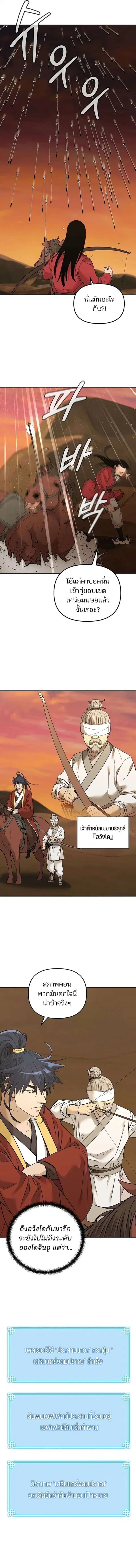 The Reborn Ranker Chronicles ตอนที่ 159 หน้า 5