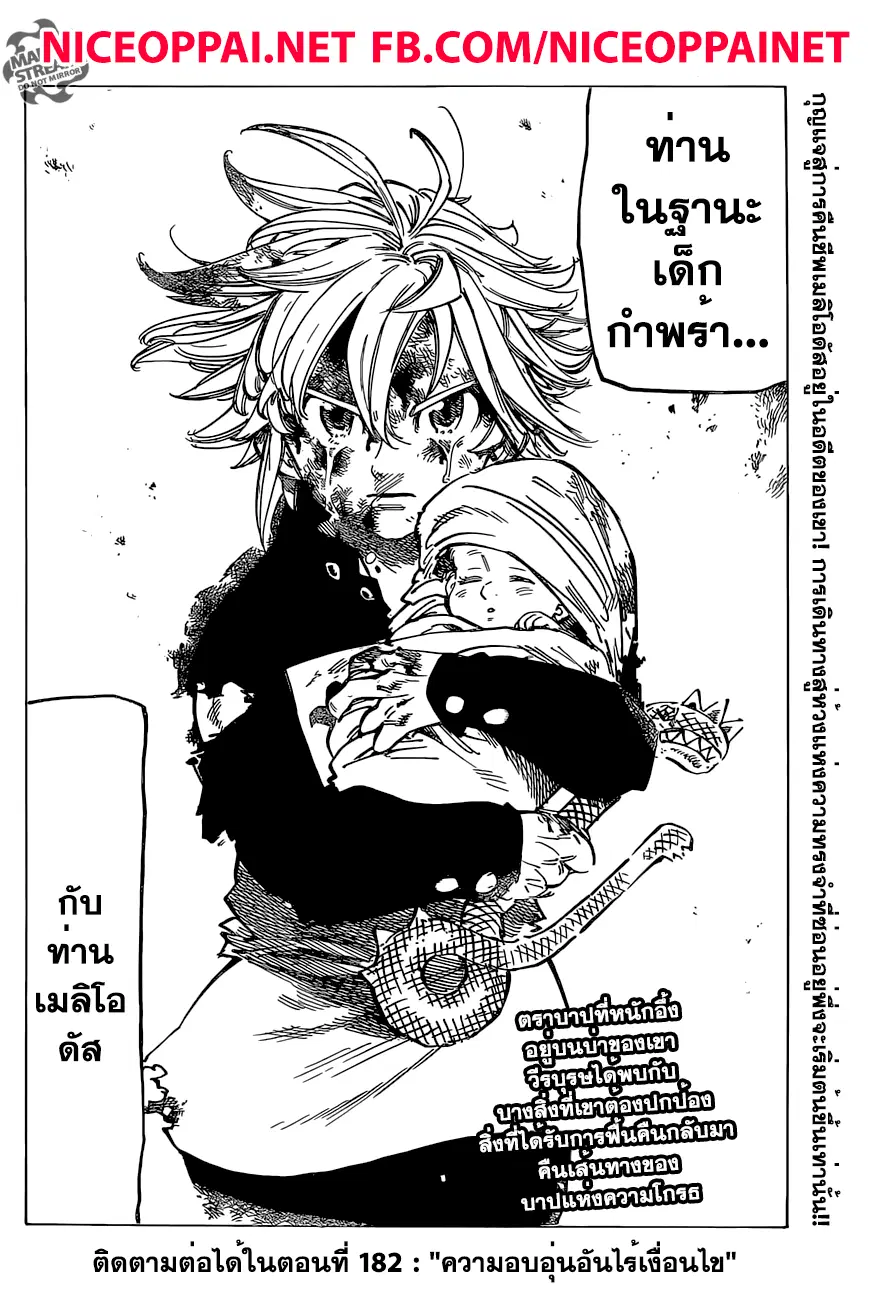 Nanatsu no Taizai ตอนที่ 181 หน้า 20