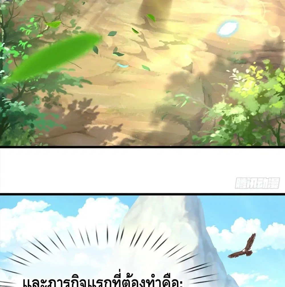 Opening to Supreme Dantian ตอนที่ 2 หน้า 21