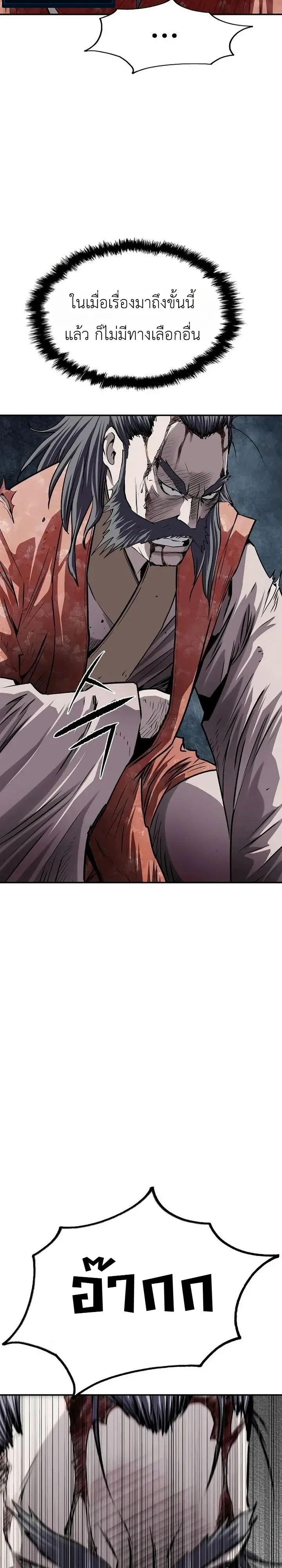 The Supreme Demonic Sword ยอดมารกระบี่ ตอนที่ 42 หน้า 15
