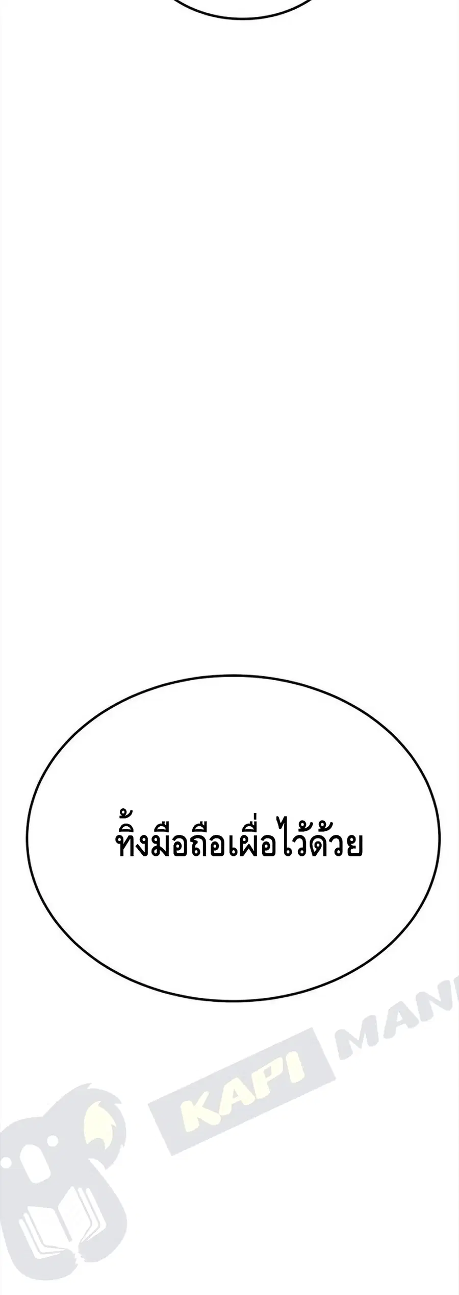 Manager Kim ตอนที่ 3 หน้า 21