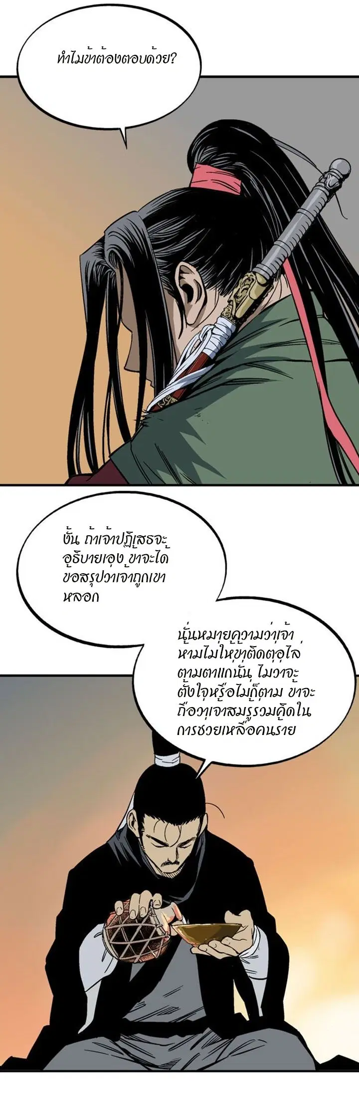 Gosu ตอนที่ 223 หน้า 32