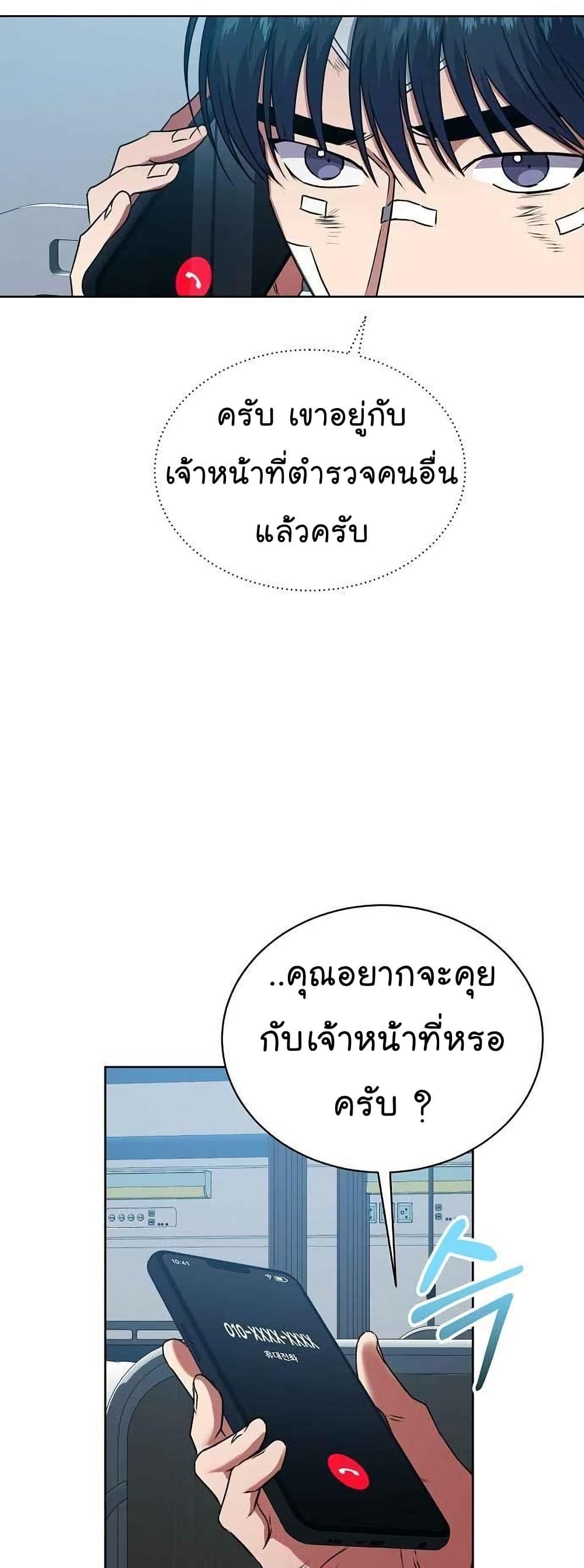 National Tax Service Thug ตอนที่ 27 หน้า 46