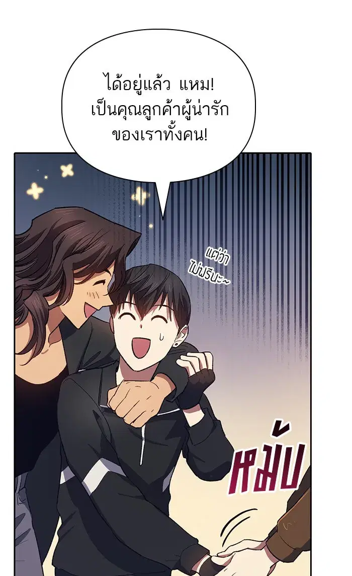 The S-Classes That I Raised (My S-Class Hunters) ตอนที่ 55 หน้า 91