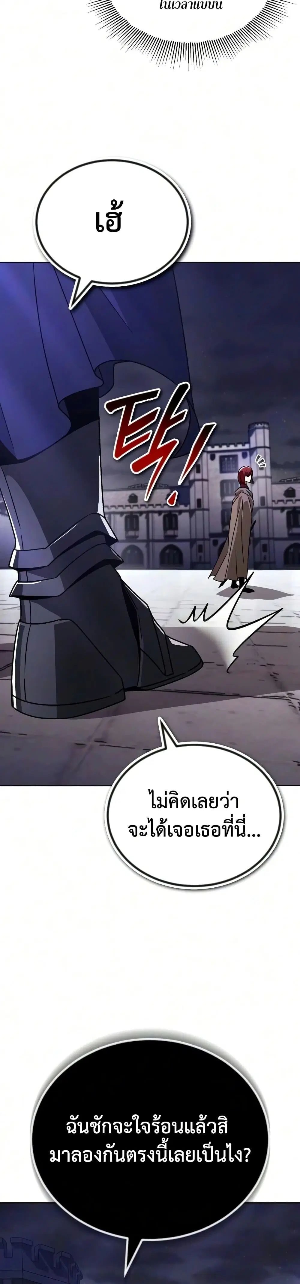 The Lazy Lord Masters the Sword ตอนที่ 140 หน้า 14