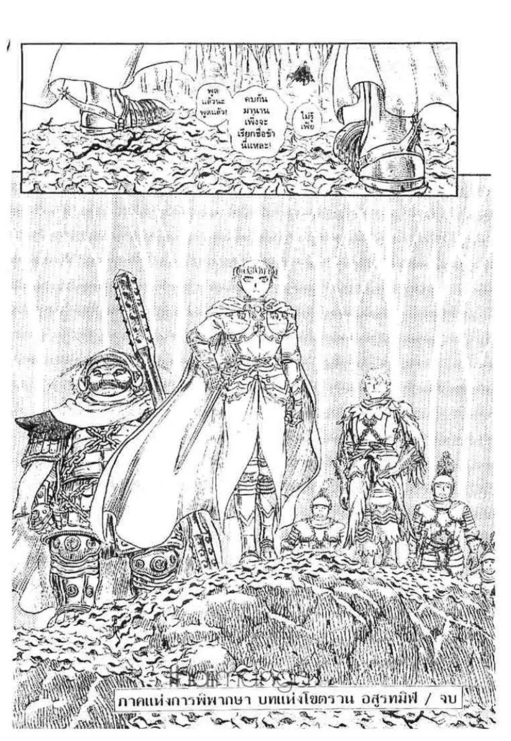 Berserk ตอนที่ 131 หน้า 21