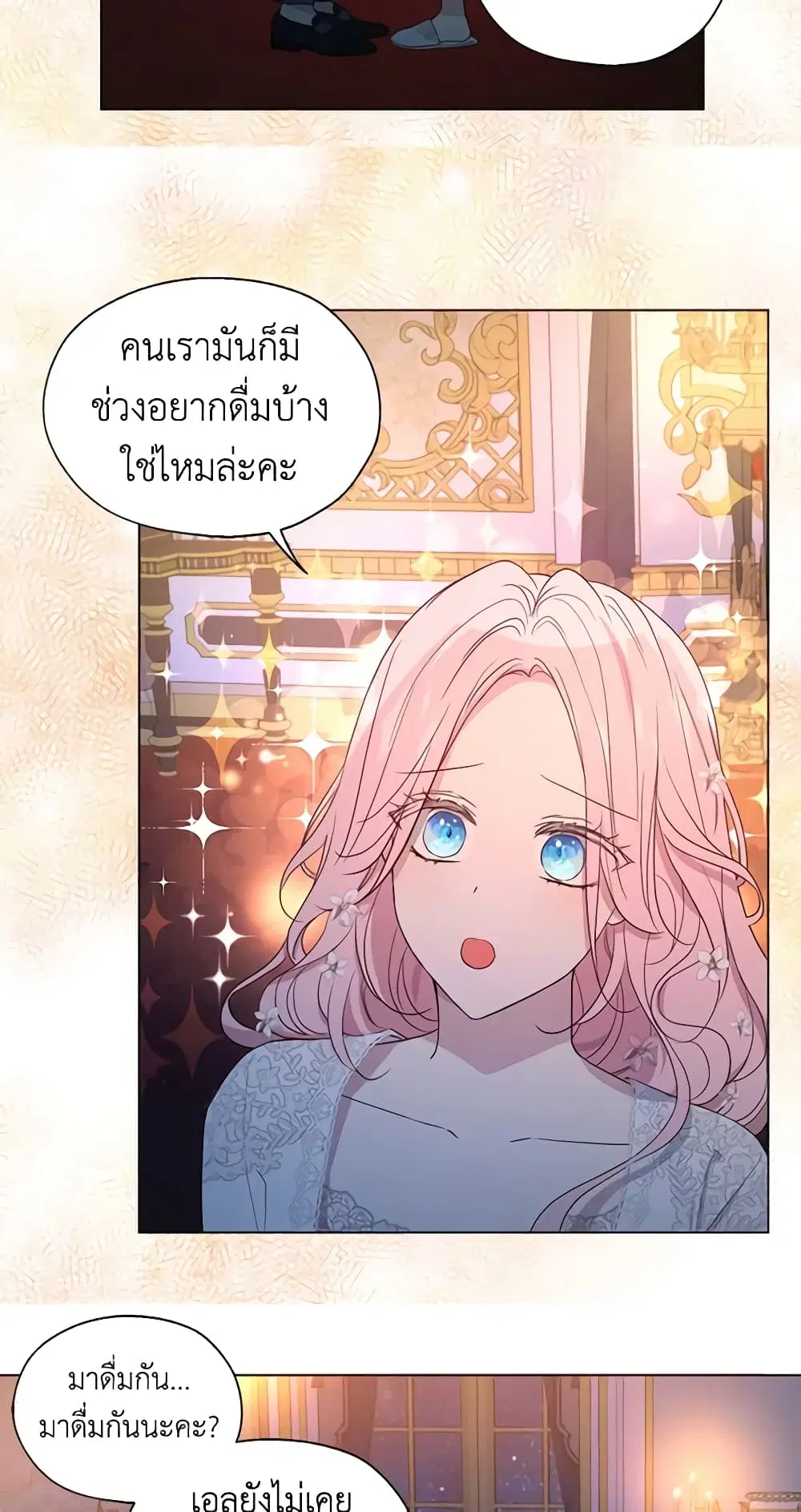 Seduce the Villain’s Father ตอนที่ 145 หน้า 14