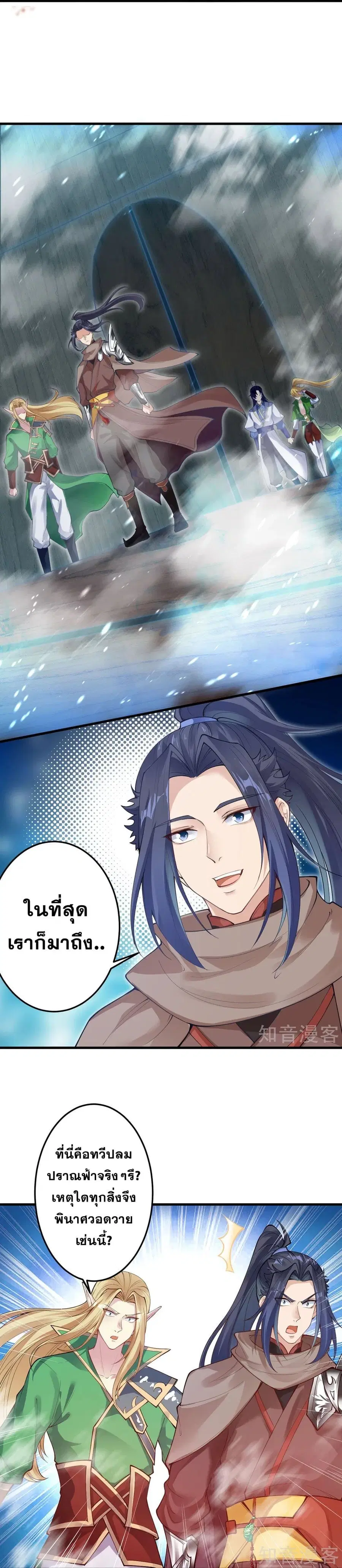 Against the Gods ตอนที่ 385 หน้า 7