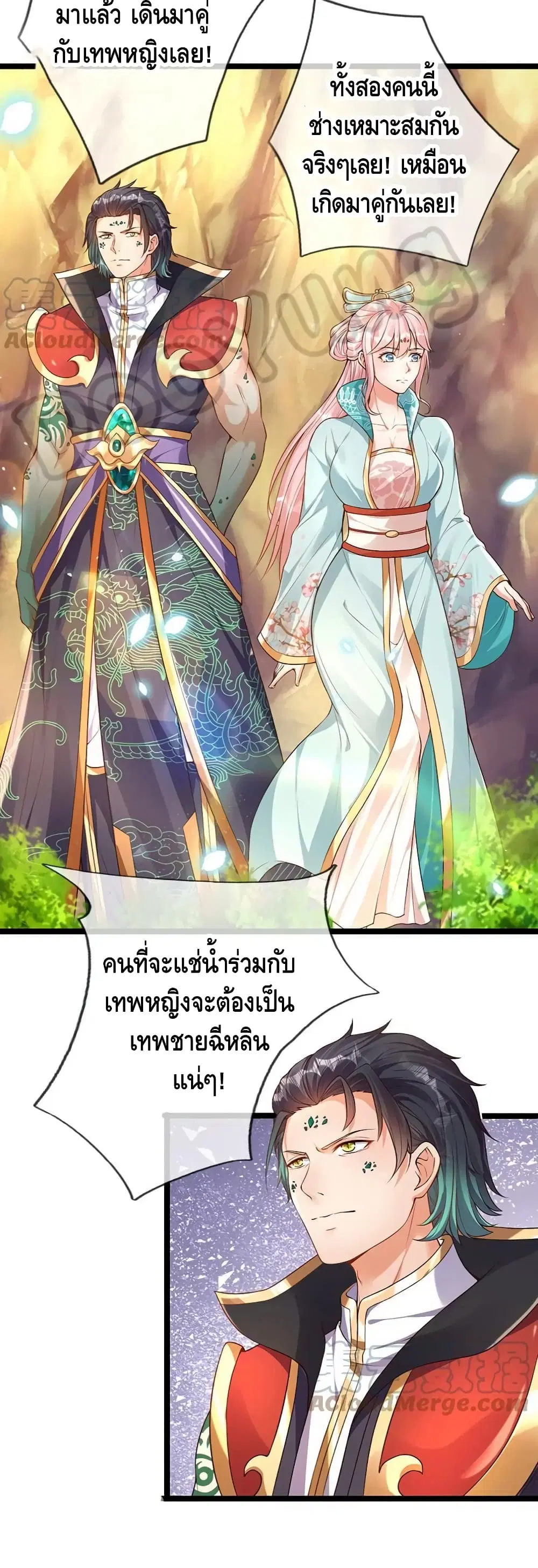 Opening to Supreme Dantian ตอนที่ 63 หน้า 14
