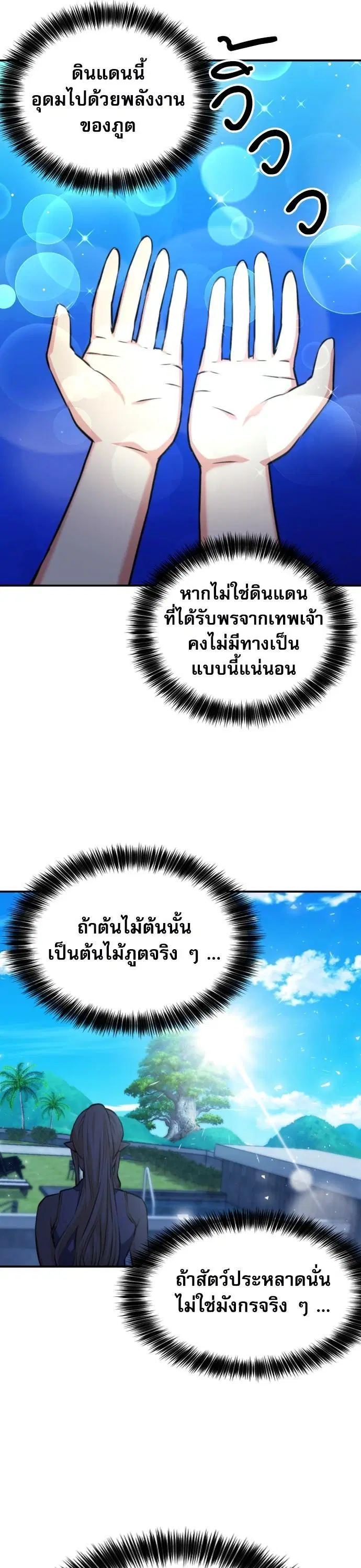 Seoul Station Druid ตอนที่ 167 หน้า 29