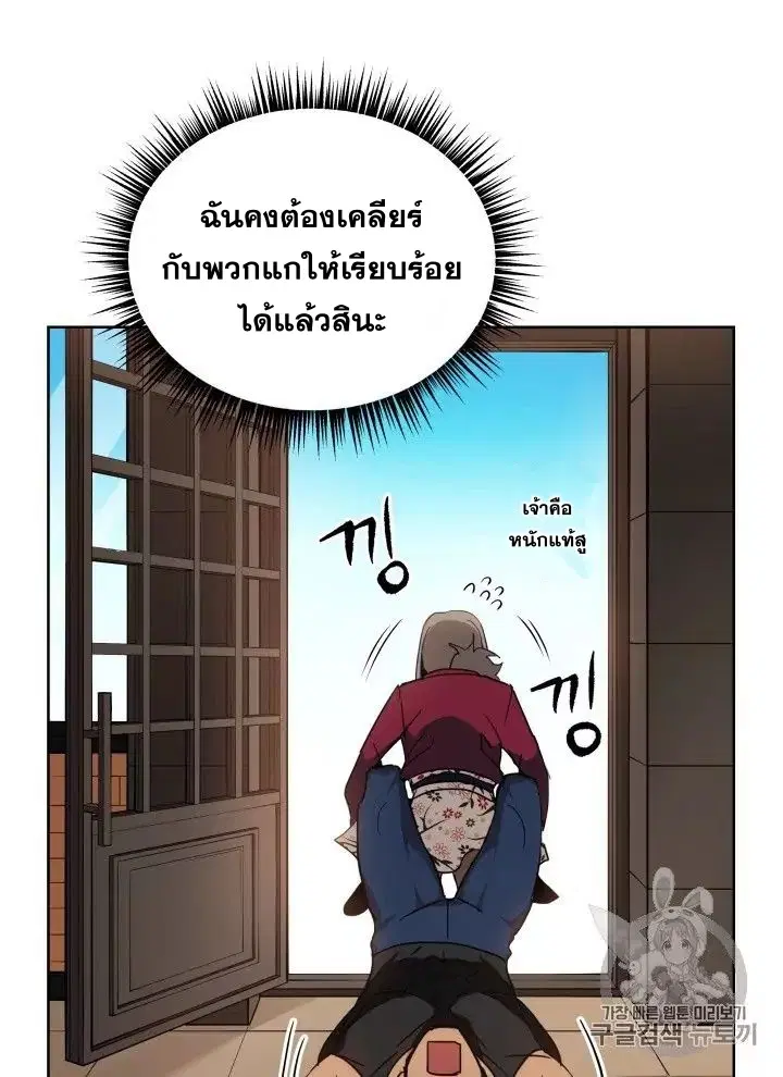 The Descent of the Demonic Master ตอนที่ 56 หน้า 15