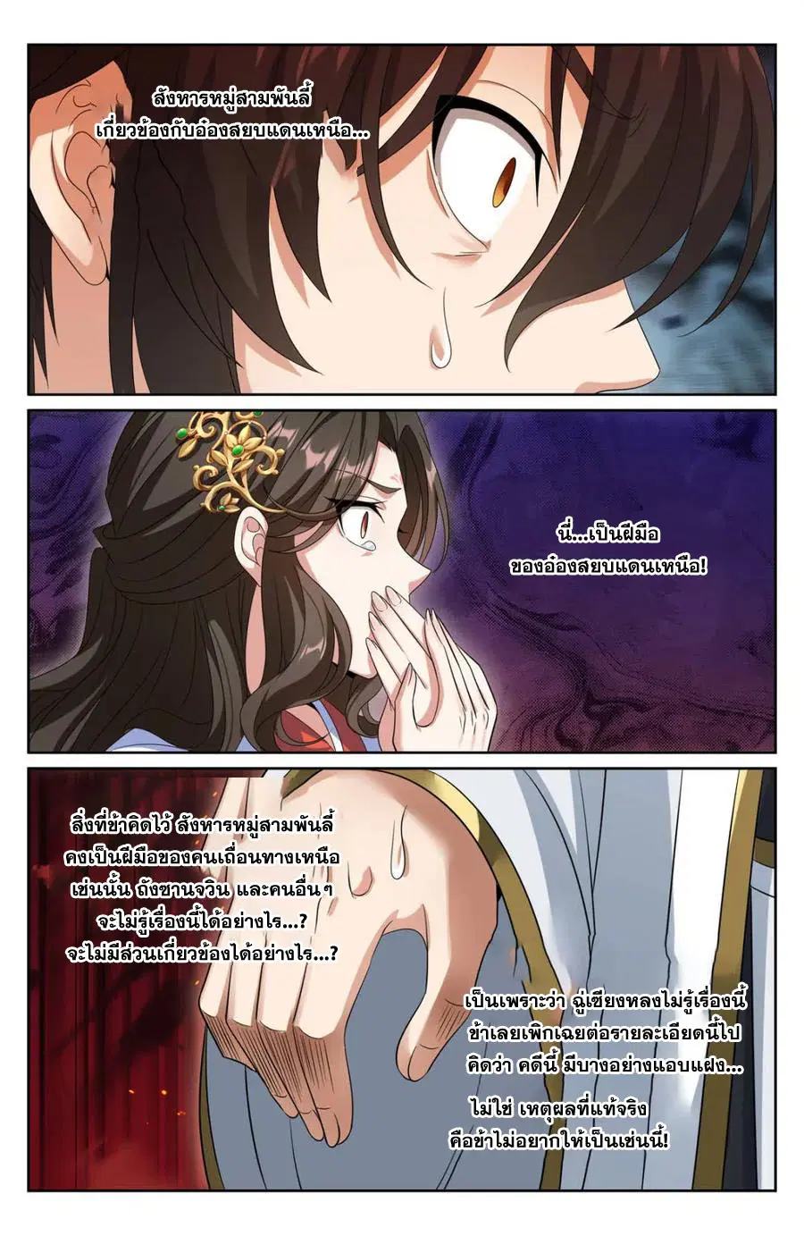 Nightwatcher ตอนที่ 443 หน้า 19