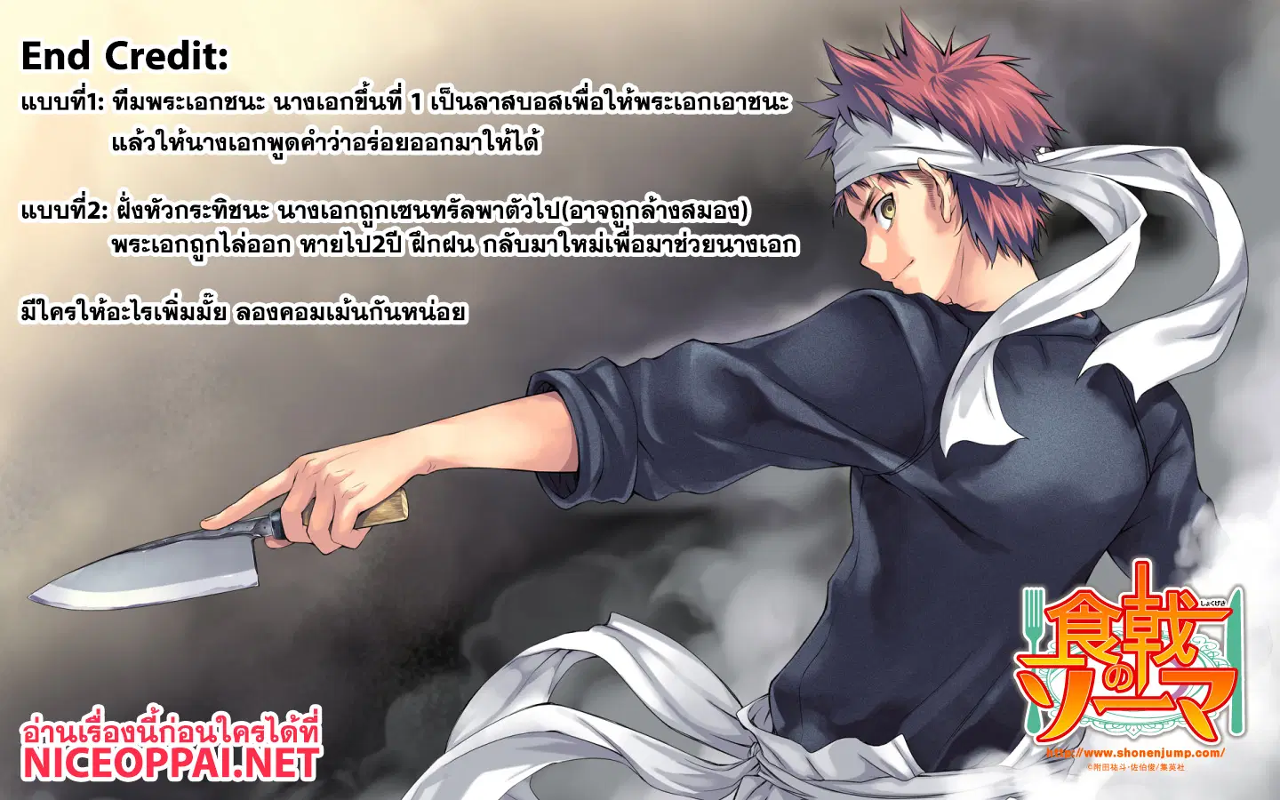 Shokugeki no Soma ตอนที่ 253 หน้า 21