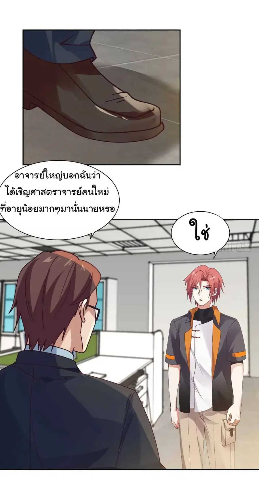 I Have a Dragon in My Body ตอนที่ 393 หน้า 6