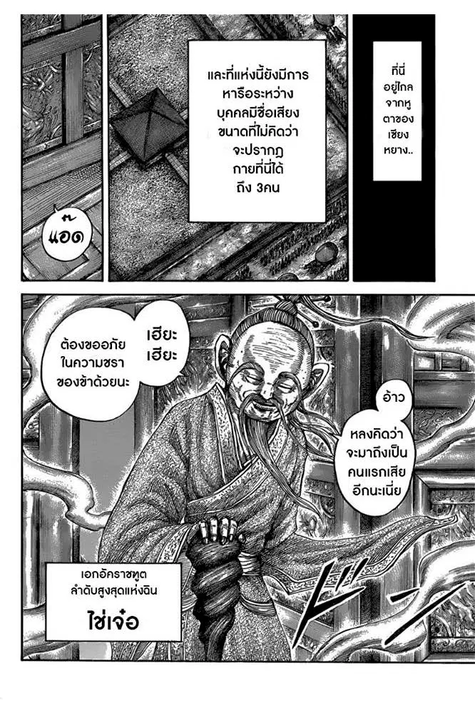 Kingdom ตอนที่ 485 หน้า 14