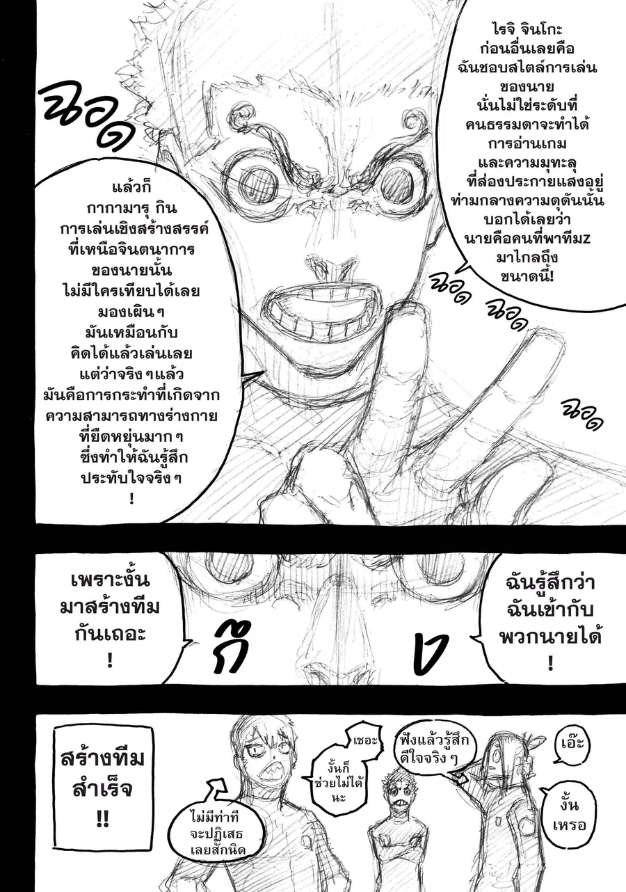 Blue lock ตอนที่ 58 หน้า 25