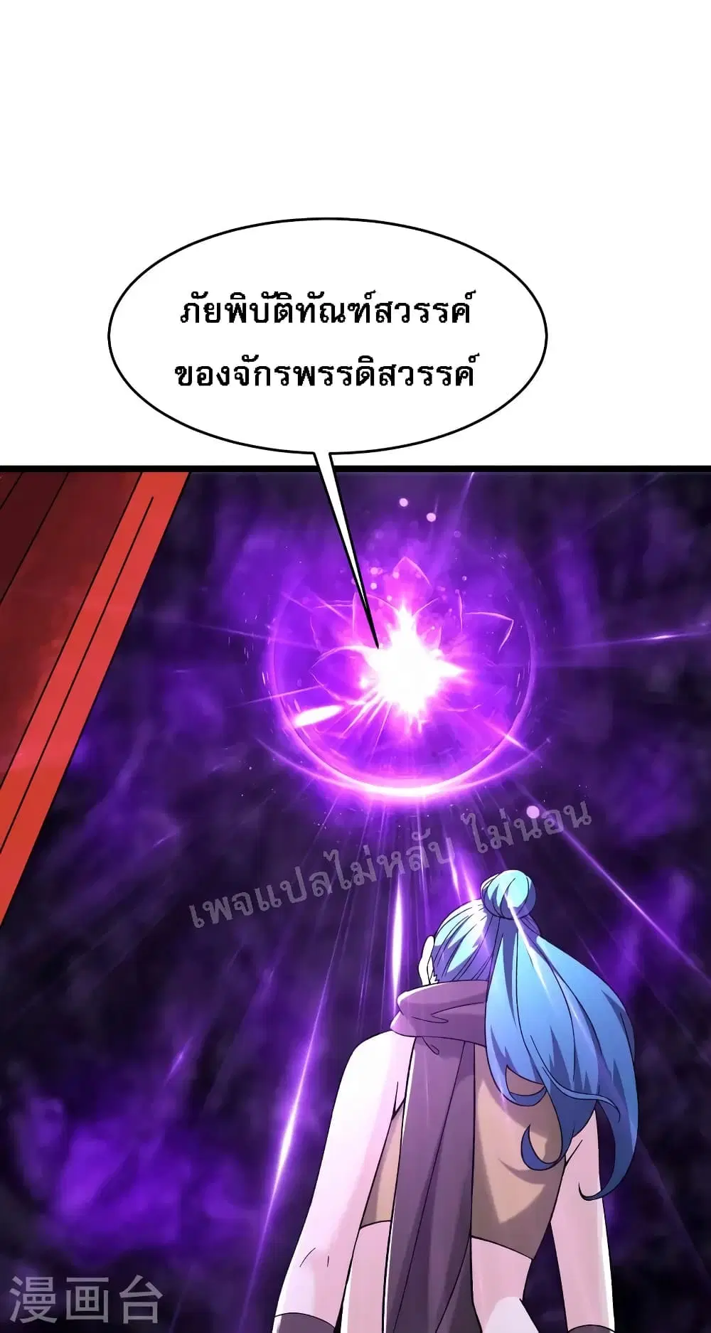 My Harem is All Female Students ตอนที่ 101 หน้า 10