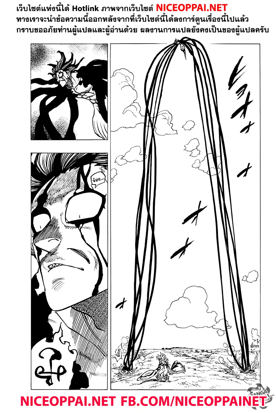 Nanatsu no Taizai ตอนที่ 207 หน้า 9