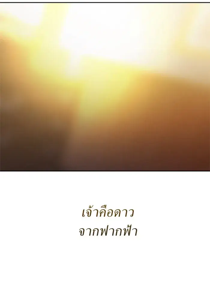 Your Throne ตอนที่ 73 หน้า 16