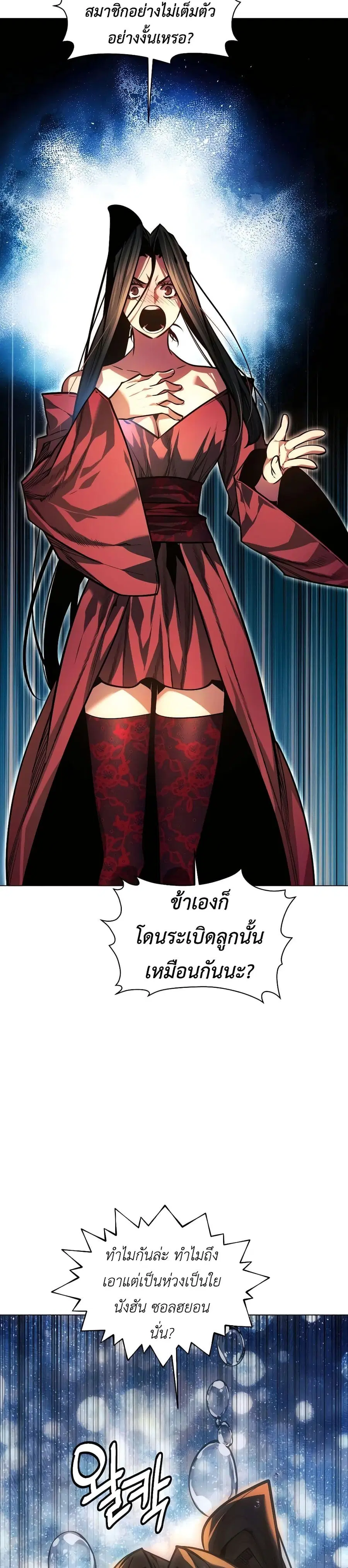 A Modern Man Who Got Transmigrated Into the Murim World ตอนที่ 92 หน้า 30