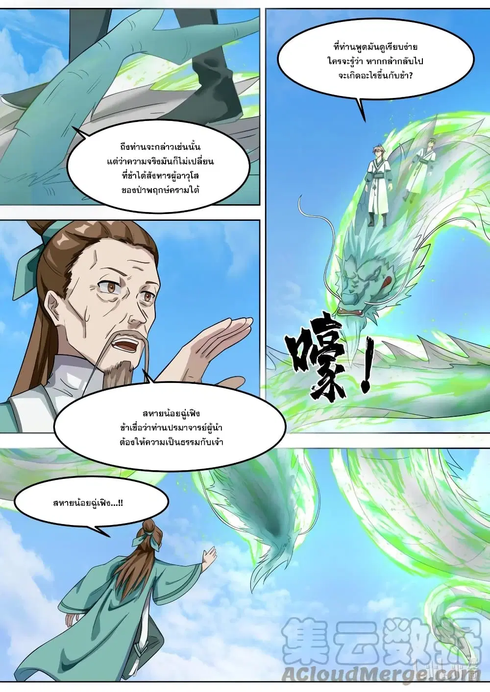Martial God Asura ตอนที่ 666 หน้า 6