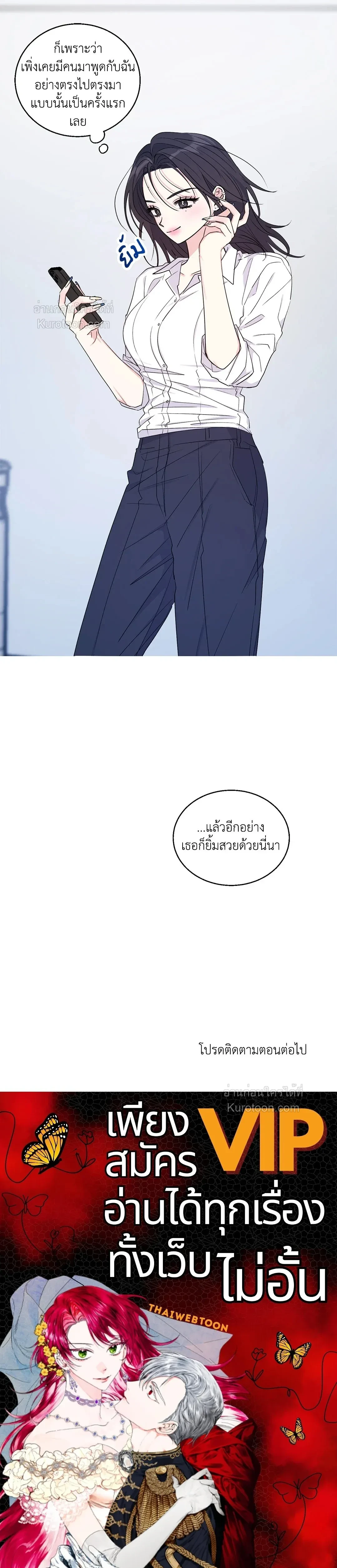 Eonni! #I’ll Tag You – พี่คะ! ขอแท็กหน่อยได้ไหม ตอนที่ 2 หน้า 20