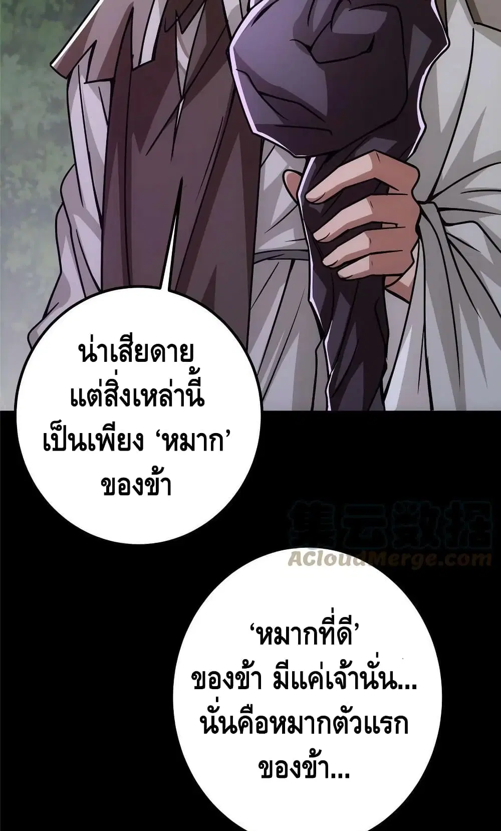 Keep A Low Profile ตอนที่ 103 หน้า 18
