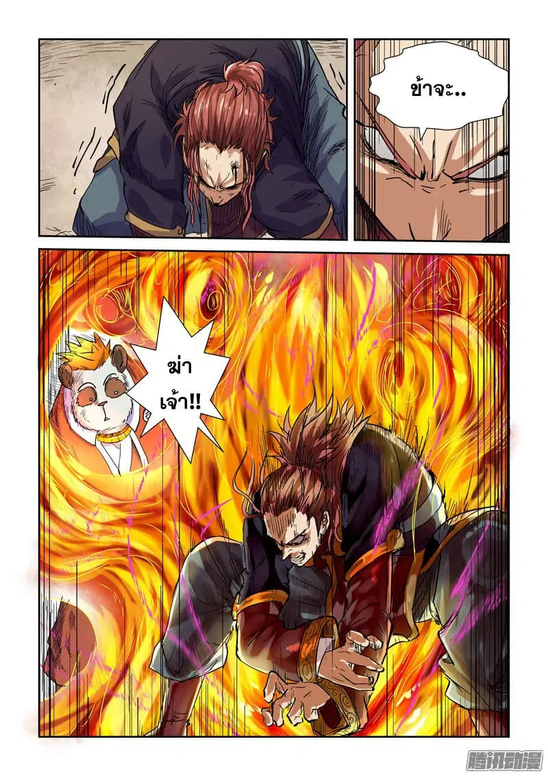 Tales of Demons and Gods ตอนที่ 101 หน้า 16