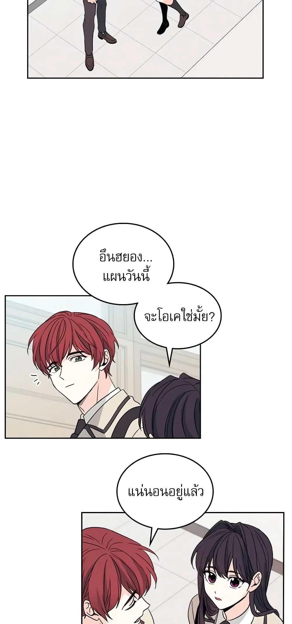 My Life as an Internet Novel ตอนที่ 53 หน้า 21