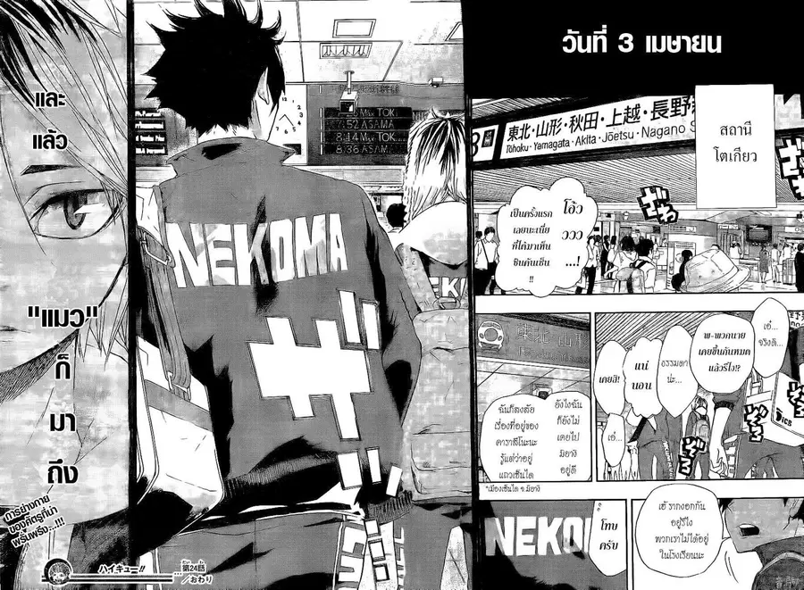 Haikyuu!! ตอนที่ 24 หน้า 16