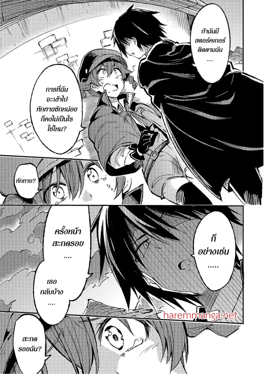 Hitoribocchi no Isekai Kouryaku ตอนที่ 74 หน้า 4