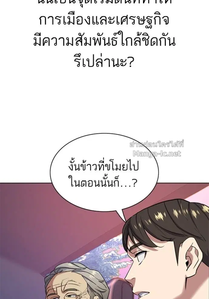 Reborn Rich ตอนที่ 67 หน้า 97