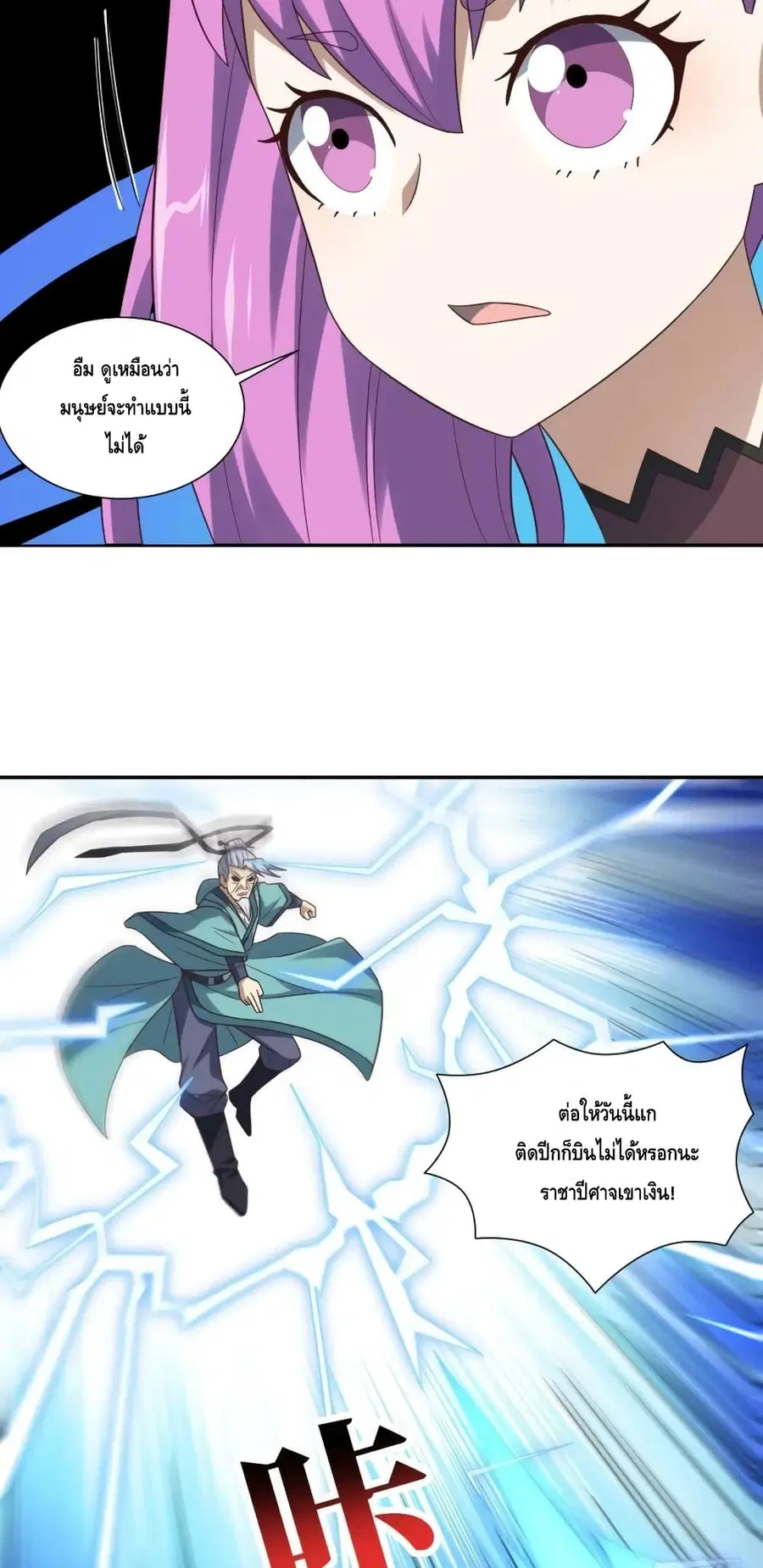 High Energy Strikes ตอนที่ 270 หน้า 26