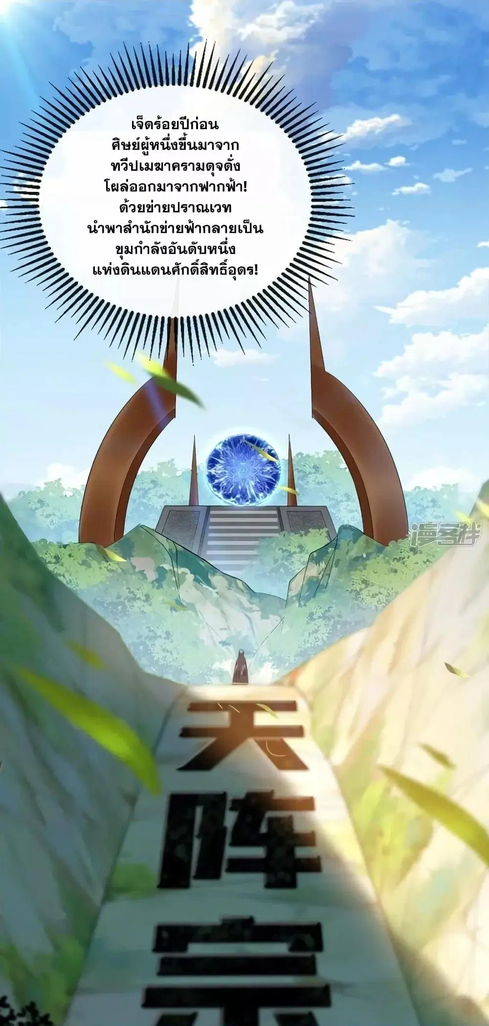 The Ten Great Emperors At The Beginning Are All My Apprentices ตอนที่ 79 หน้า 13