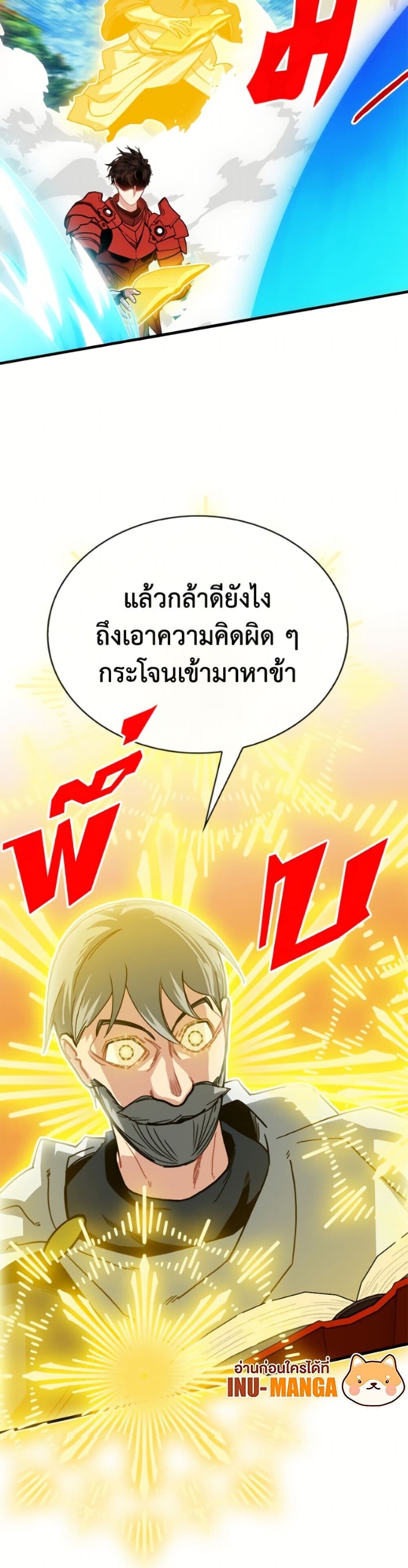SSS-Class Gacha Hunter ตอนที่ 135 หน้า 9