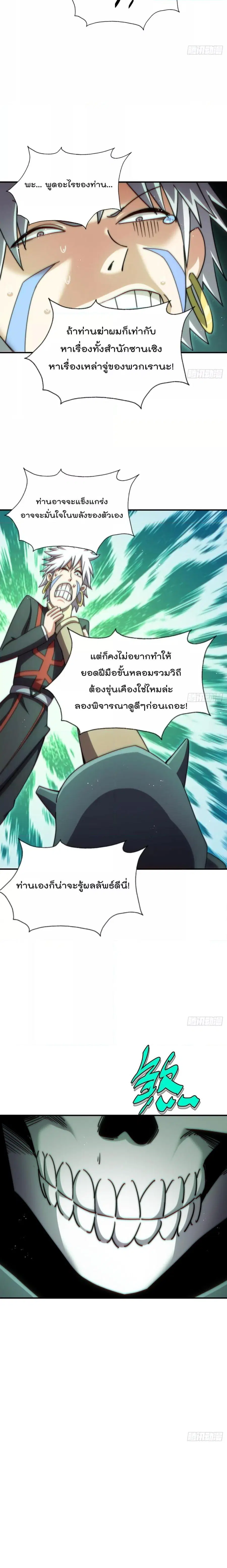 Who is your Daddy ตอนที่ 269 หน้า 6
