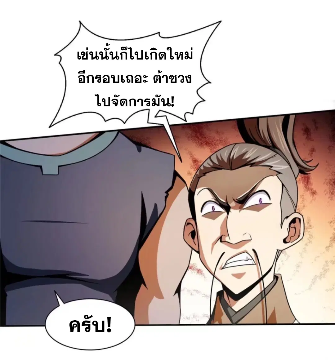 Library to Heaven’s Path ตอนที่ 34 หน้า 18