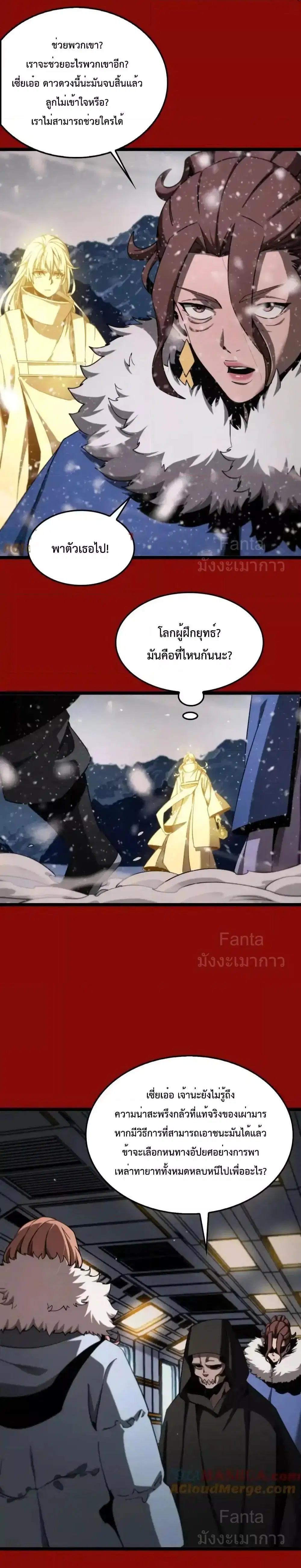 World’s Apocalypse Online ตอนที่ 225 หน้า 7