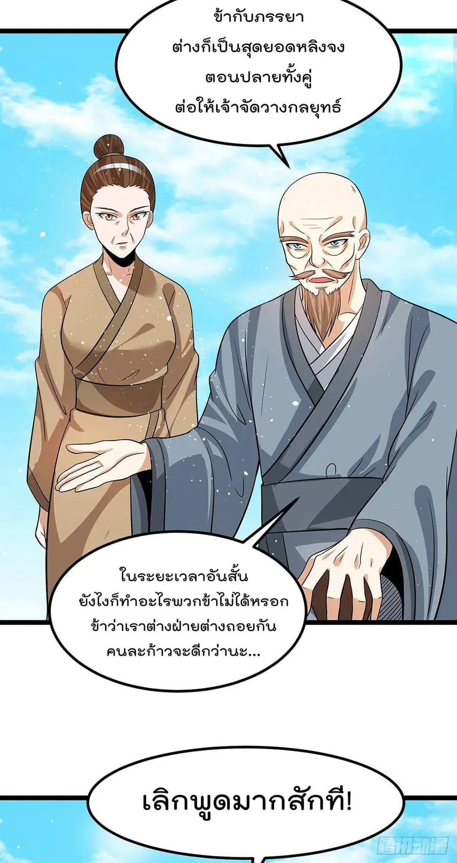 Immortal King of City ตอนที่ 206 หน้า 11