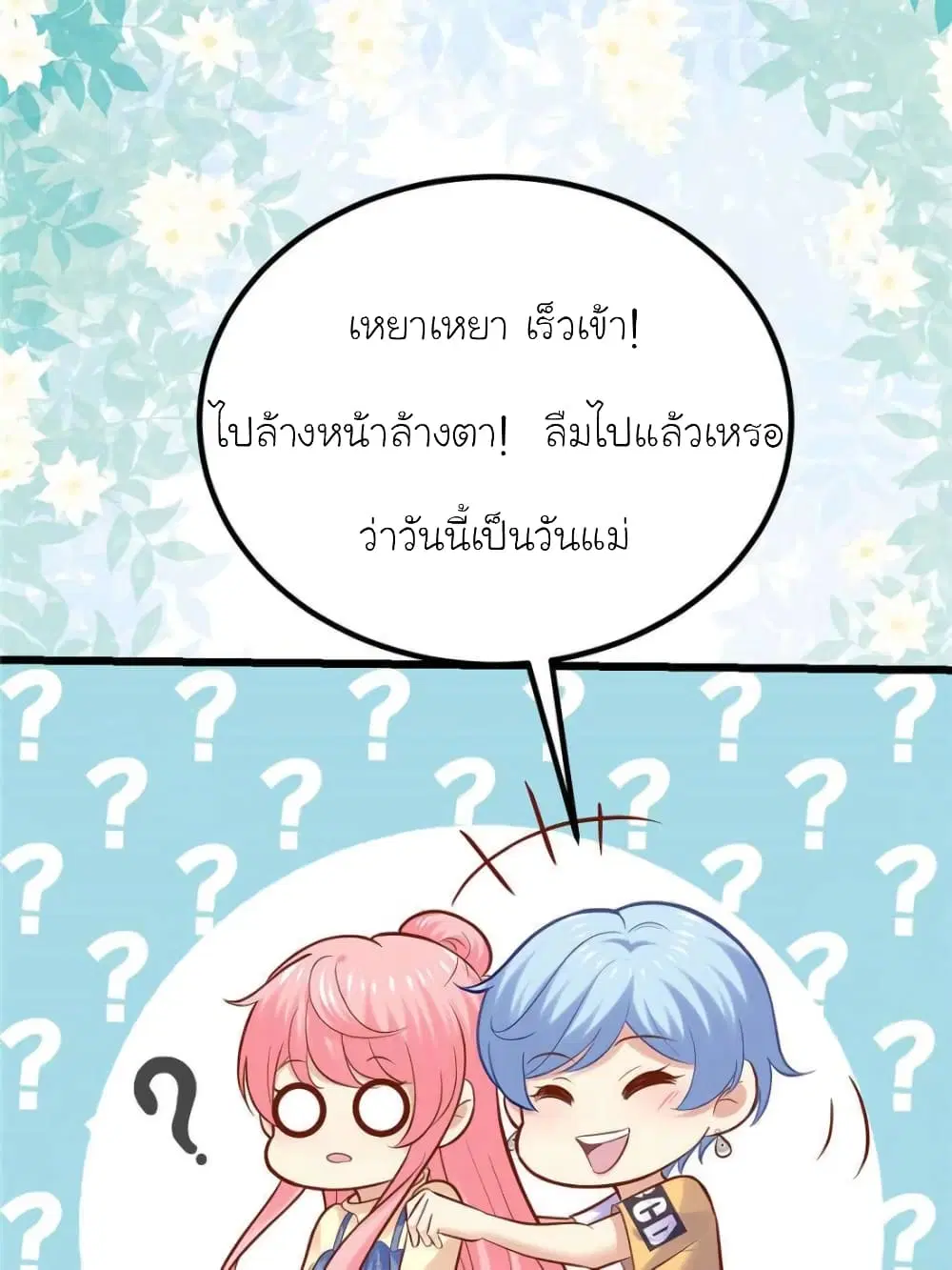 My Beautiful Time with You ตอนที่ 117 หน้า 23
