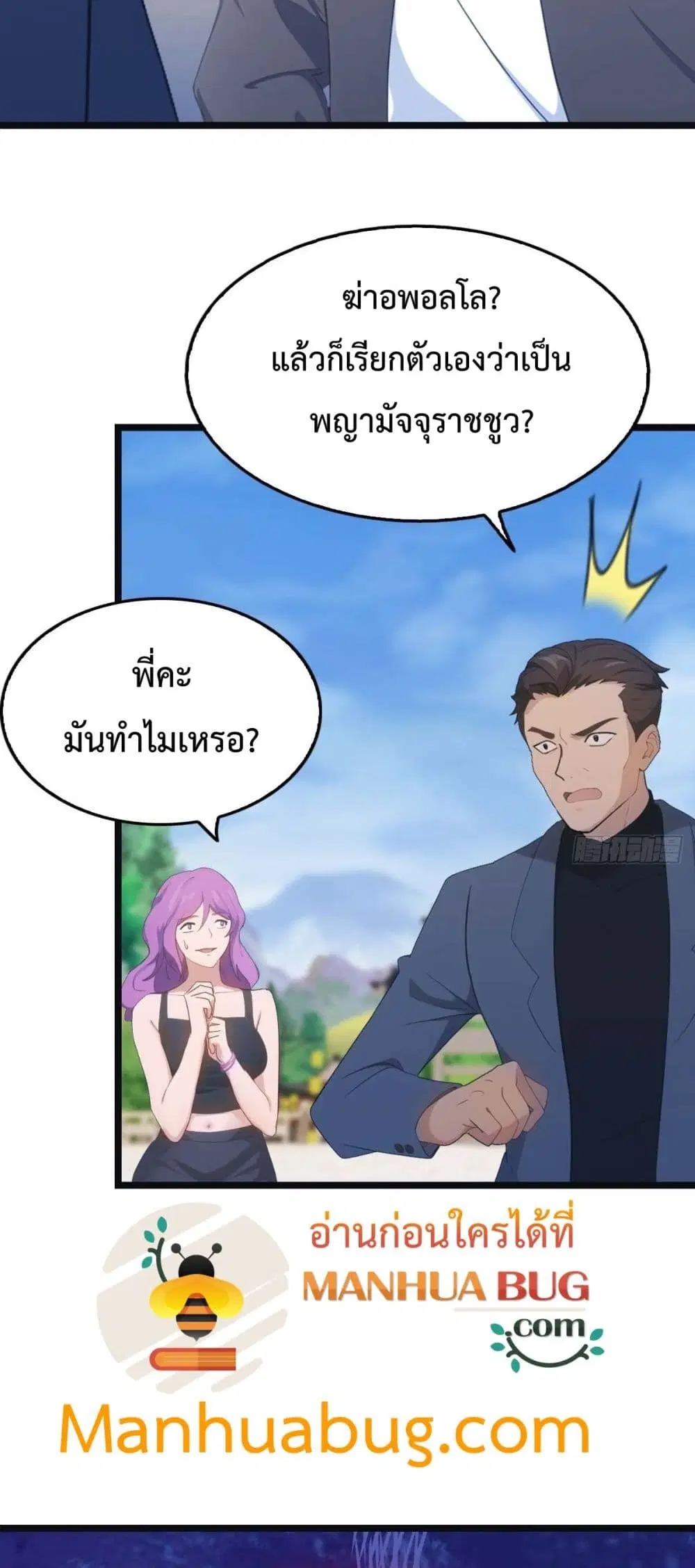 Master Cultivation Return ตอนที่ 473 หน้า 25