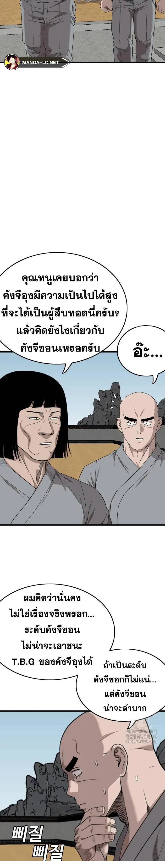 Bad Guy ตอนที่ 203 หน้า 30