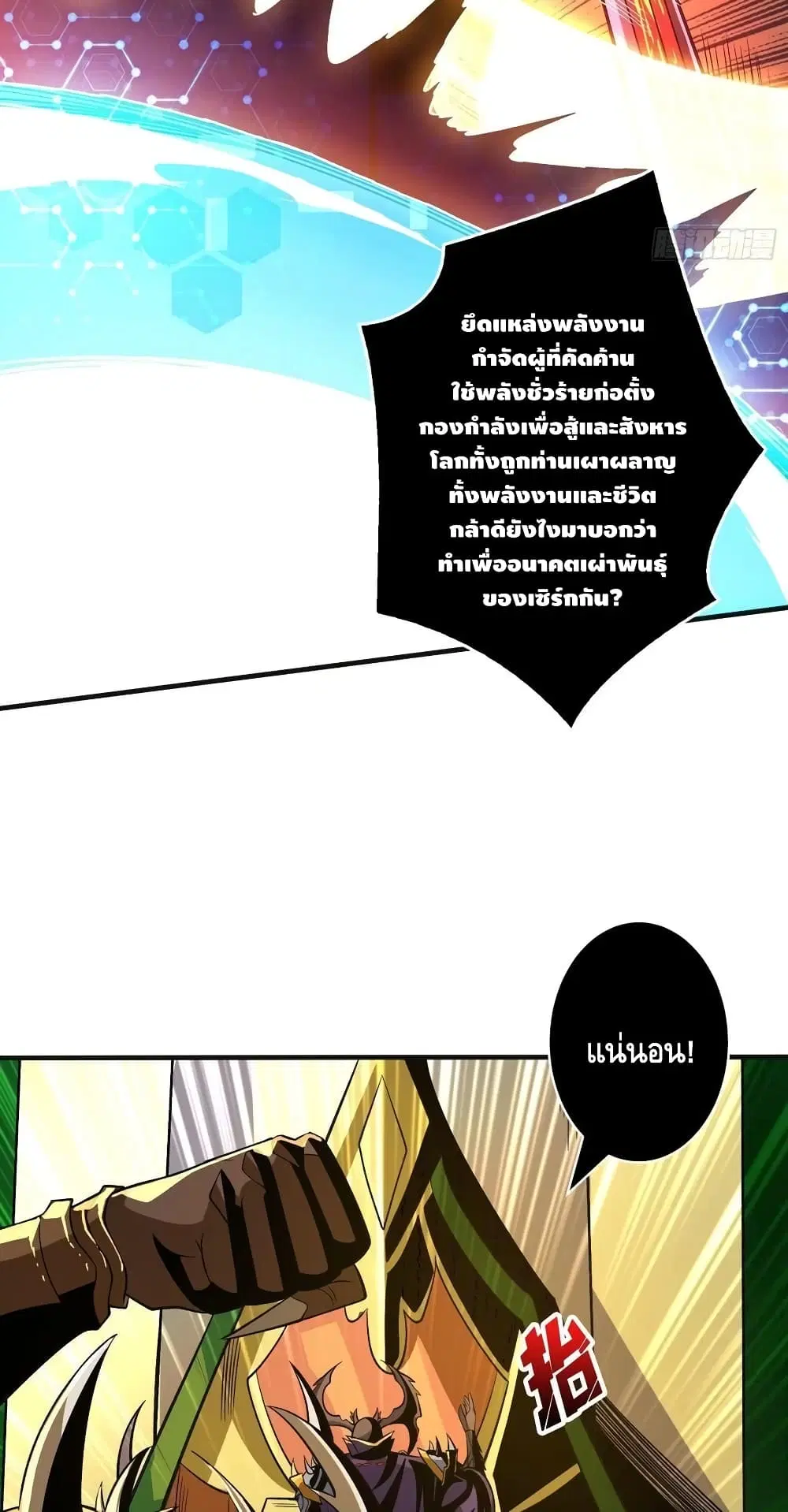 King Account at the Start ตอนที่ 160 หน้า 34