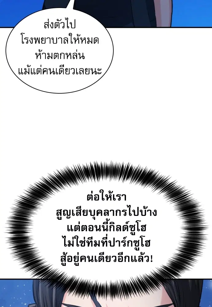The Druid of Seoul Station ตอนที่ 168 หน้า 111