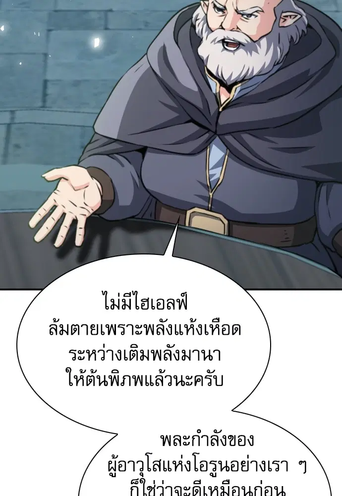 The Druid of Seoul Station ตอนที่ 160 หน้า 84